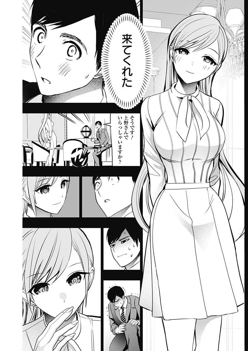 BATSU HARE Chap 208 - Pic 4