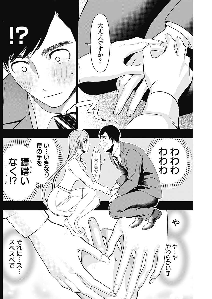 BATSU HARE Chap 208 - Pic 5