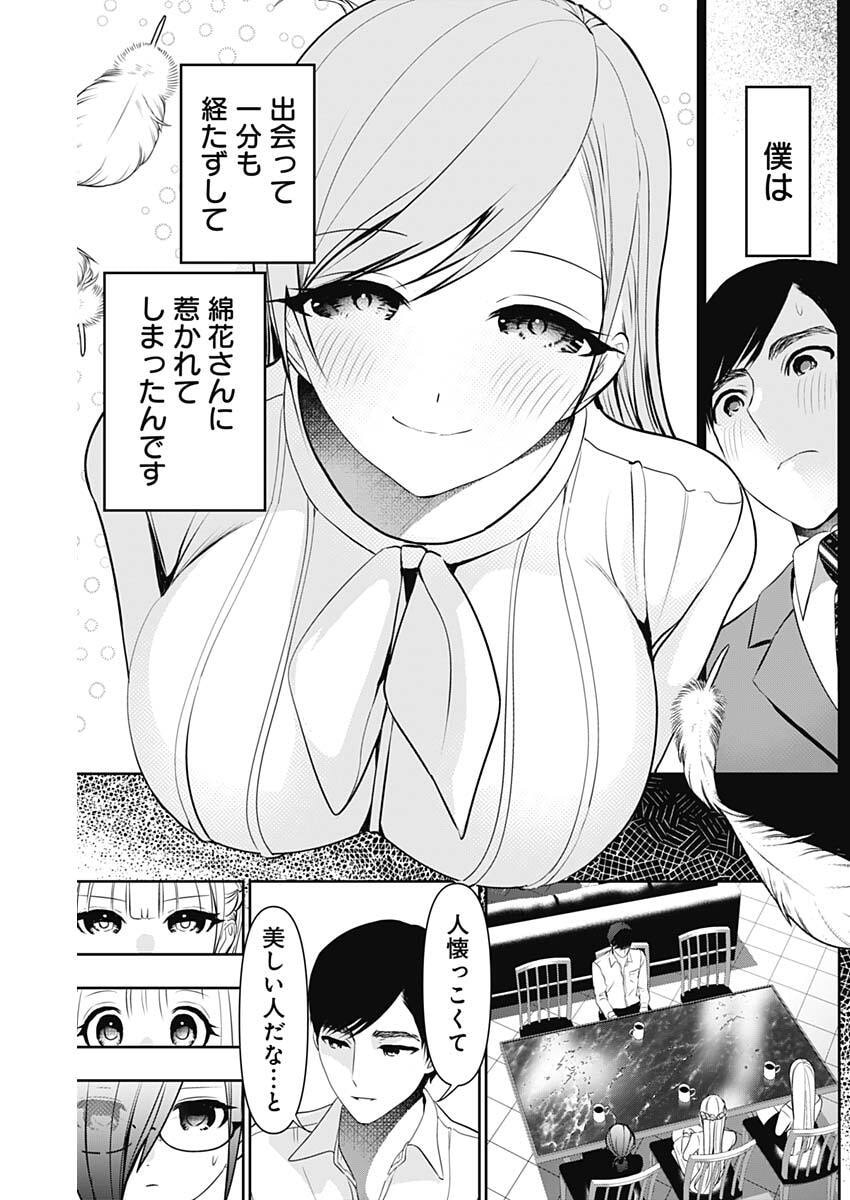 BATSU HARE Chap 208 - Pic 6