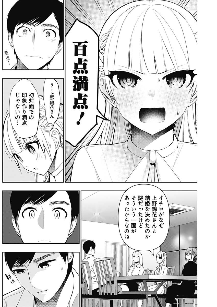 BATSU HARE Chap 208 - Pic 7