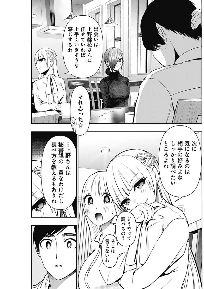 BATSU HARE Chap 208 - Pic 8