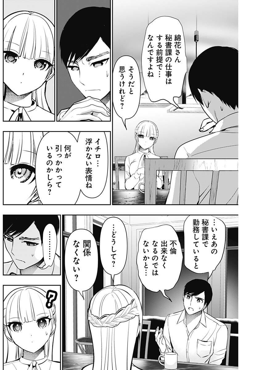 BATSU HARE Chap 208 - Pic 9