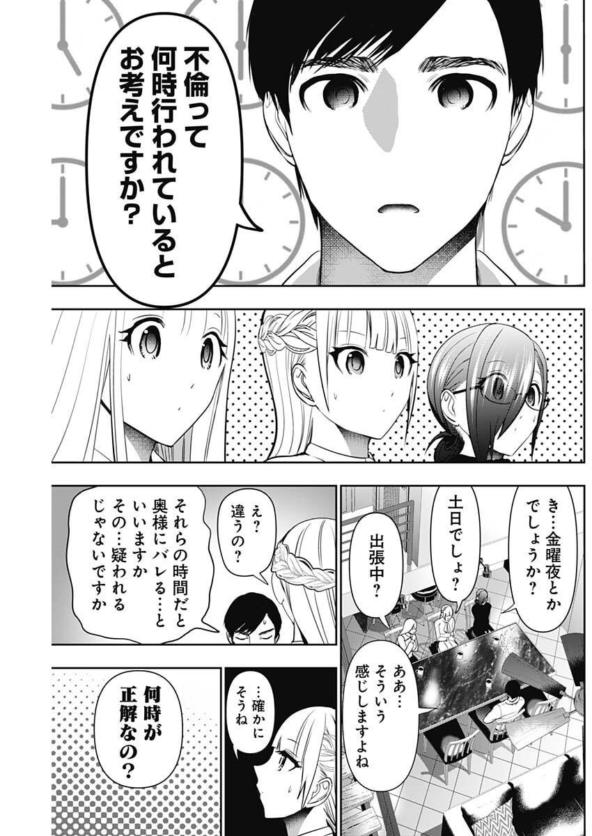 BATSU HARE Chap 208 - Pic 10