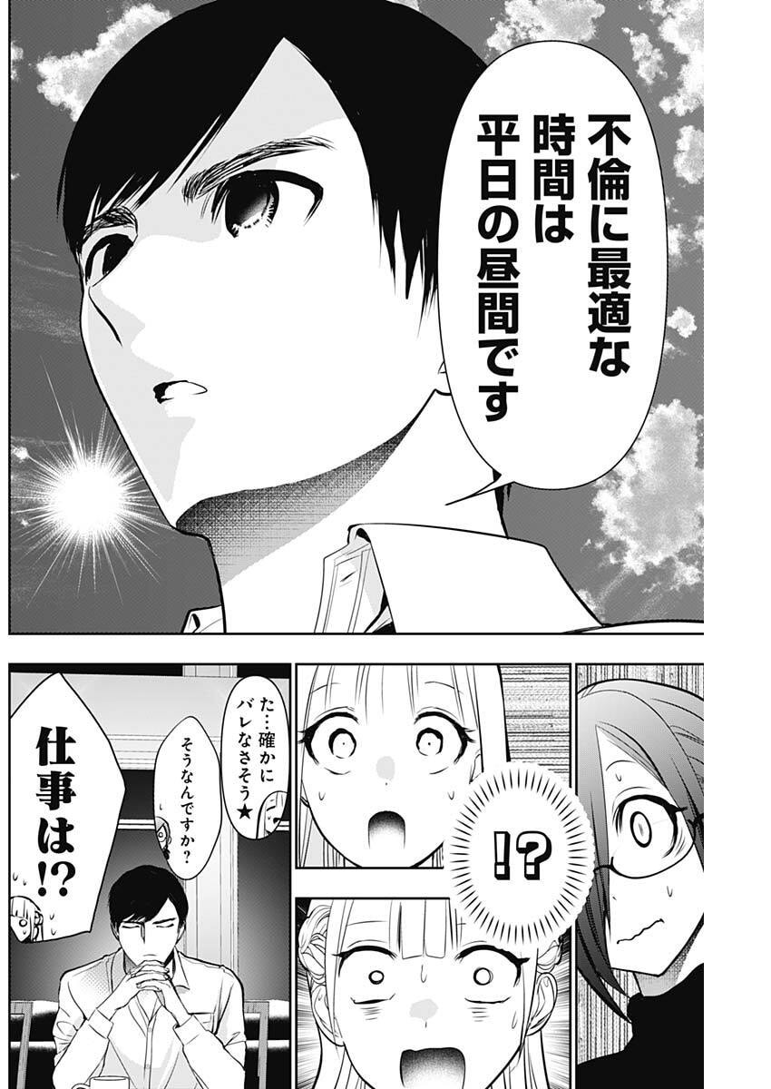BATSU HARE Chap 208 - Pic 11