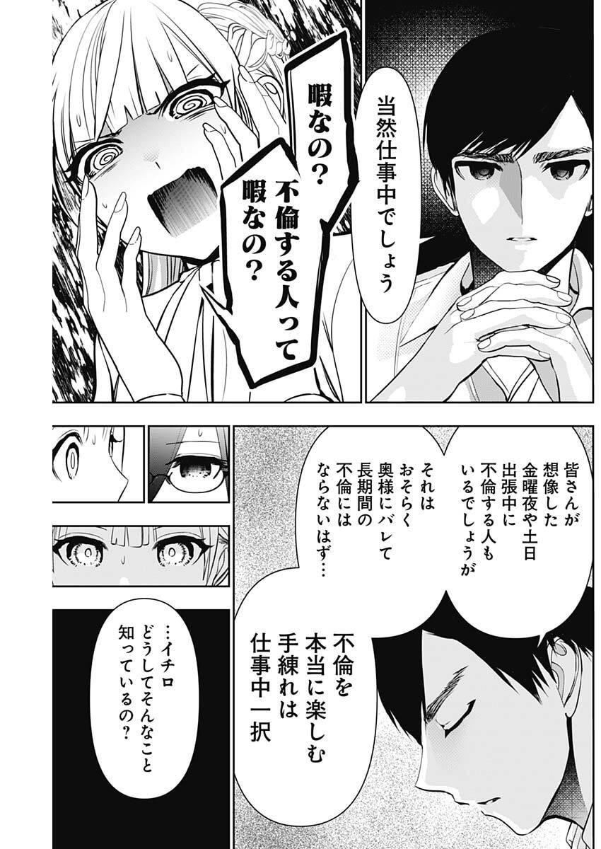 BATSU HARE Chap 208 - Pic 12