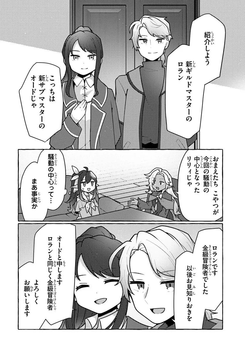 WATASHI, KUMO NA MONSTER WO TAME SHITA NO DE, SPIDER SILK DE SAIHOU WO GANBARIMASU! Chap 16 - Pic 24
