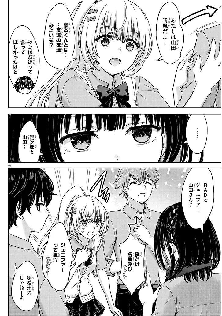 AMAMORI JUNNA WA SHITSUDO GA TAKAI Chap 4 - Pic 24