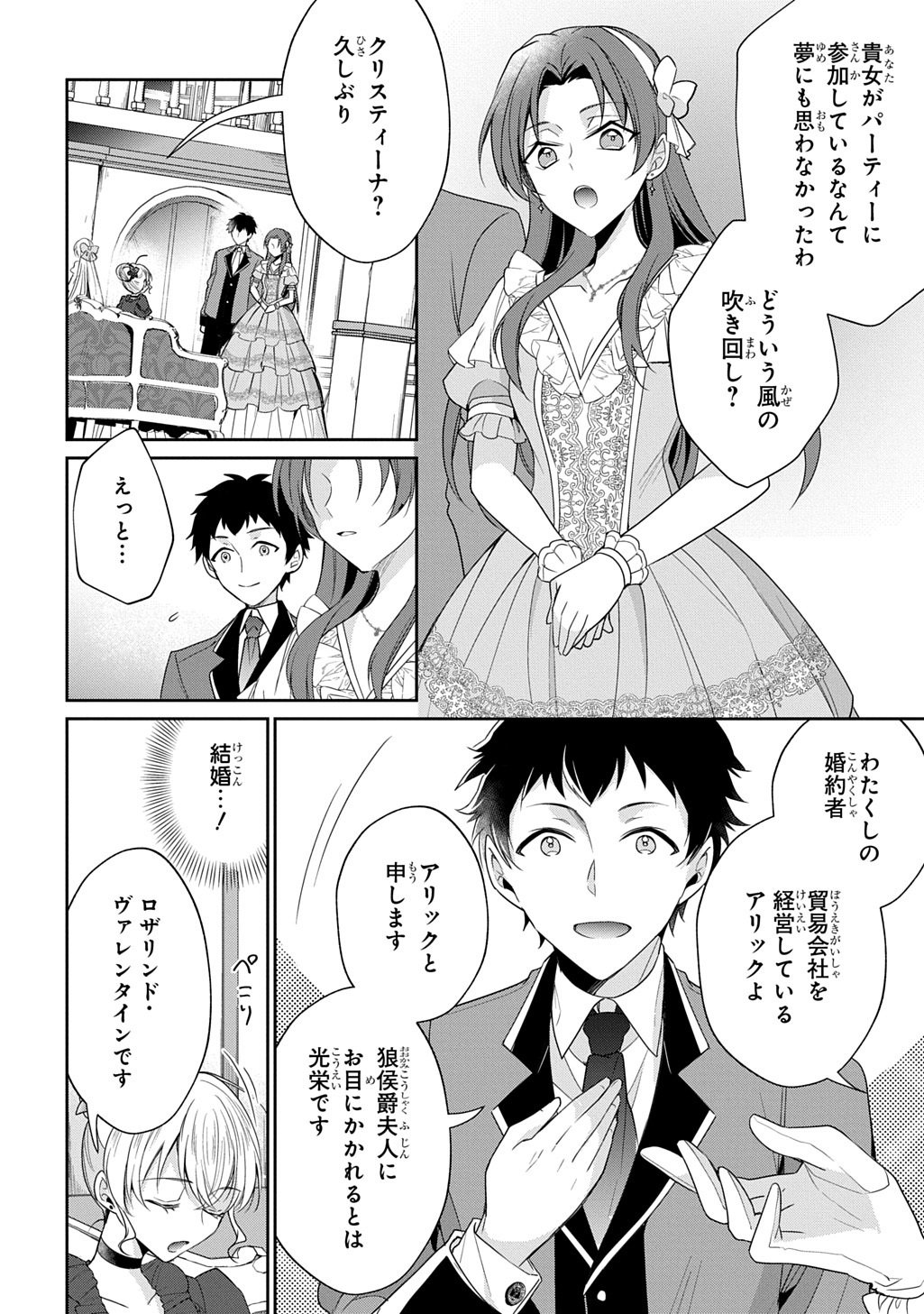OUKOUSHAKU TO AI NO REIYAKU Chap 8 - Pic 24