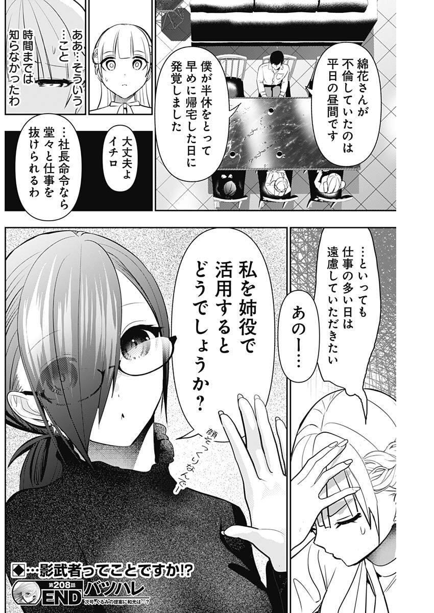 BATSU HARE Chap 208 - Pic 13