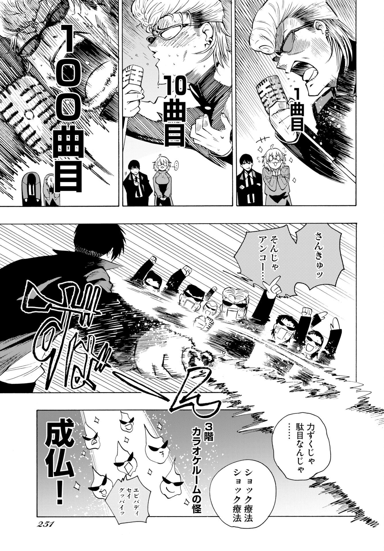 KAI KAI KAI KAI Chap 3 - Pic 19
