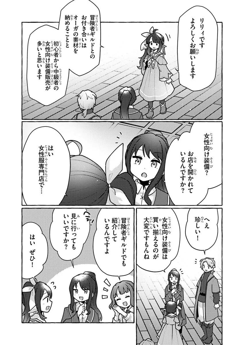 WATASHI, KUMO NA MONSTER WO TAME SHITA NO DE, SPIDER SILK DE SAIHOU WO GANBARIMASU! Chap 16 - Pic 25