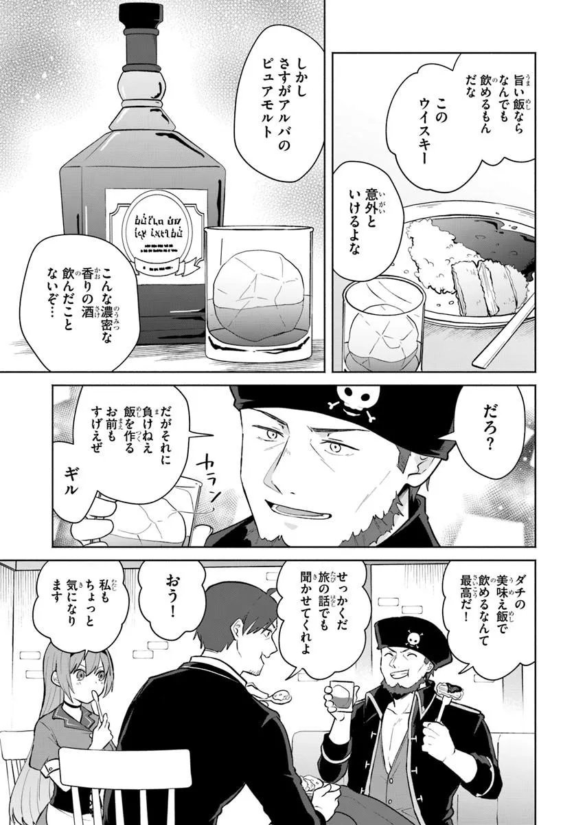 MOTO SAIKYOU BOUKENSHA NO ROJIURA KAFE NONBIRI KAIGYOU-ROKU Chap 4 - Pic 25