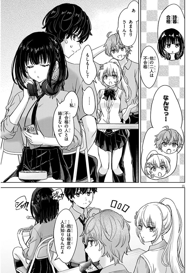 AMAMORI JUNNA WA SHITSUDO GA TAKAI Chap 4 - Pic 25