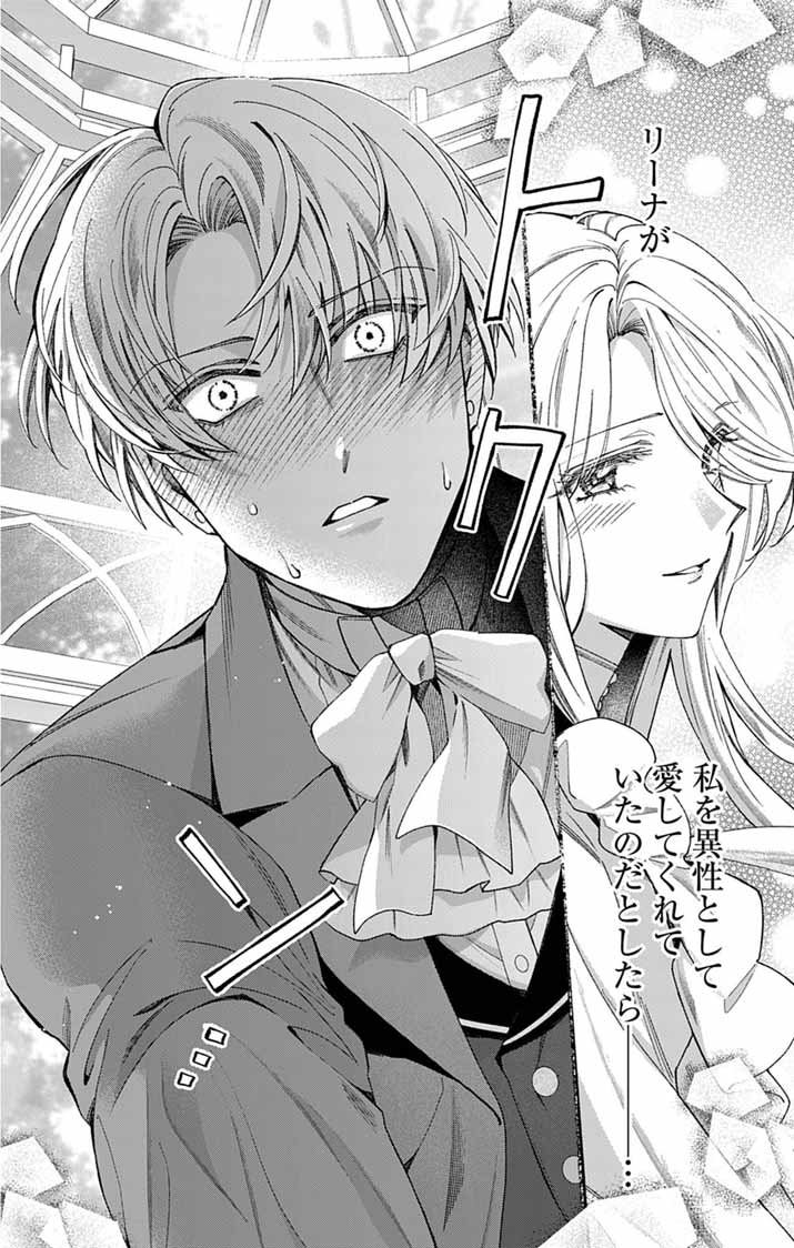 TSUIHOU REIJOU KARA NO TEGAMI ~KATSUTE AISHITE ITA MINASAMA E WATASHI NO KOTO NADO OWASURE DESU KA?~ Chap 9 - Pic 25