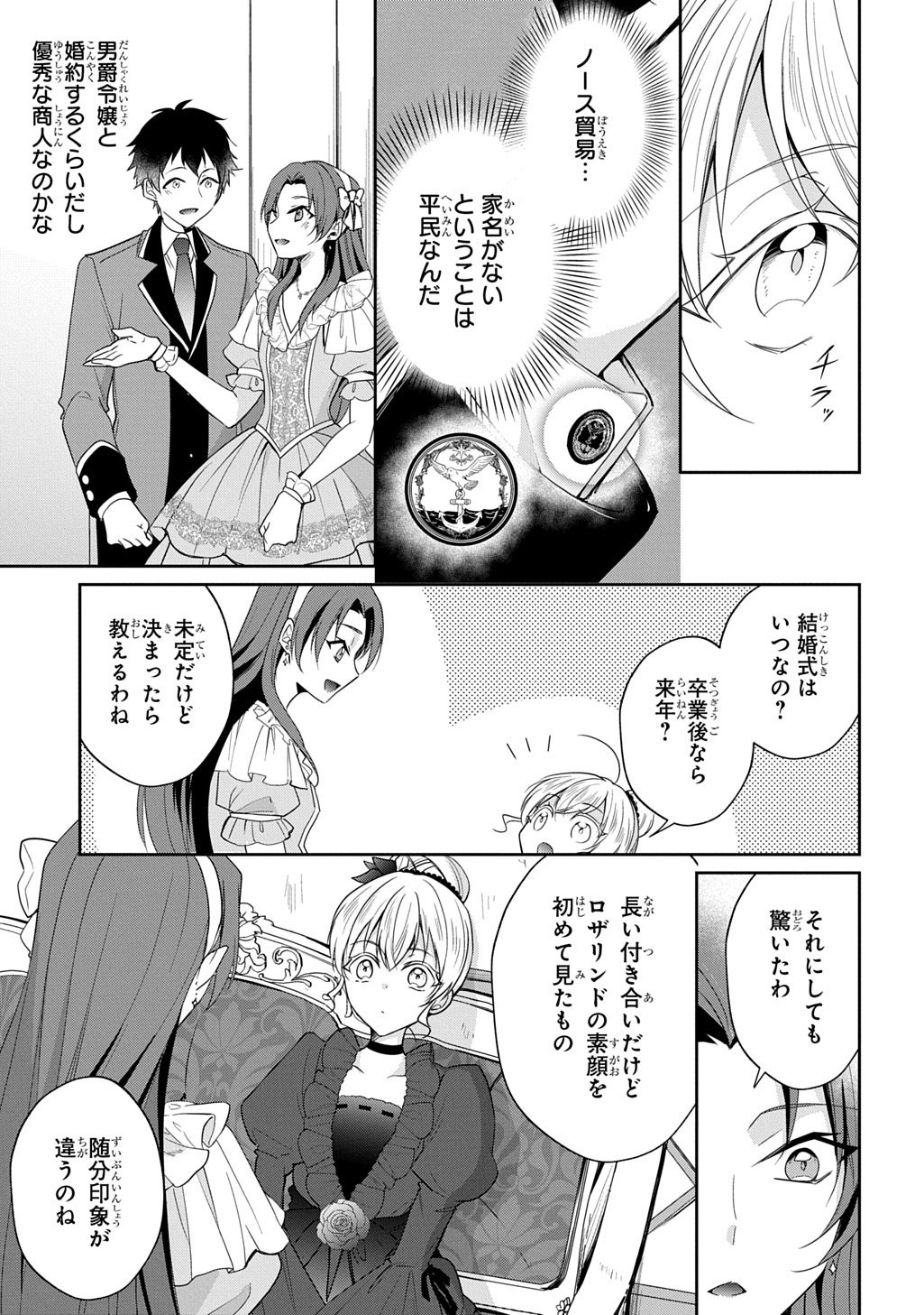 OUKOUSHAKU TO AI NO REIYAKU Chap 8 - Pic 25