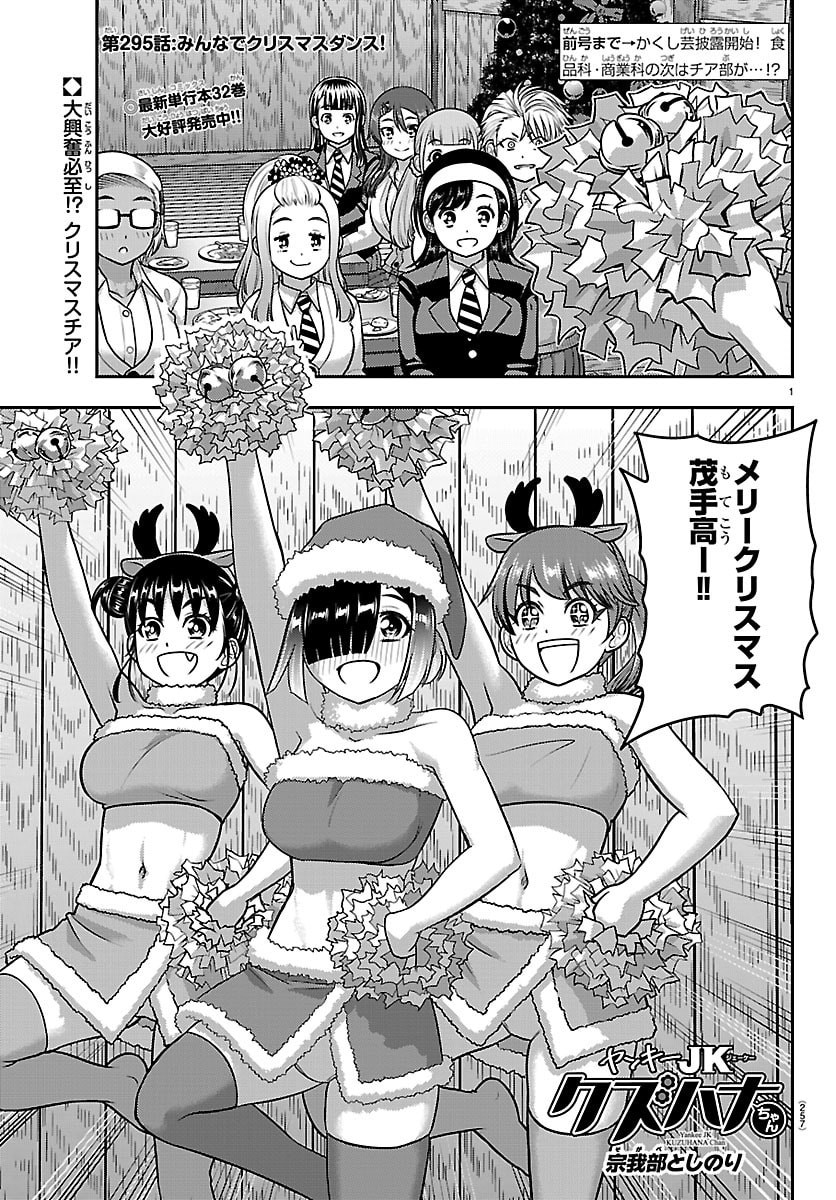 YANKEE JK KUZUHANA-CHAN Chap 295 - Pic 1