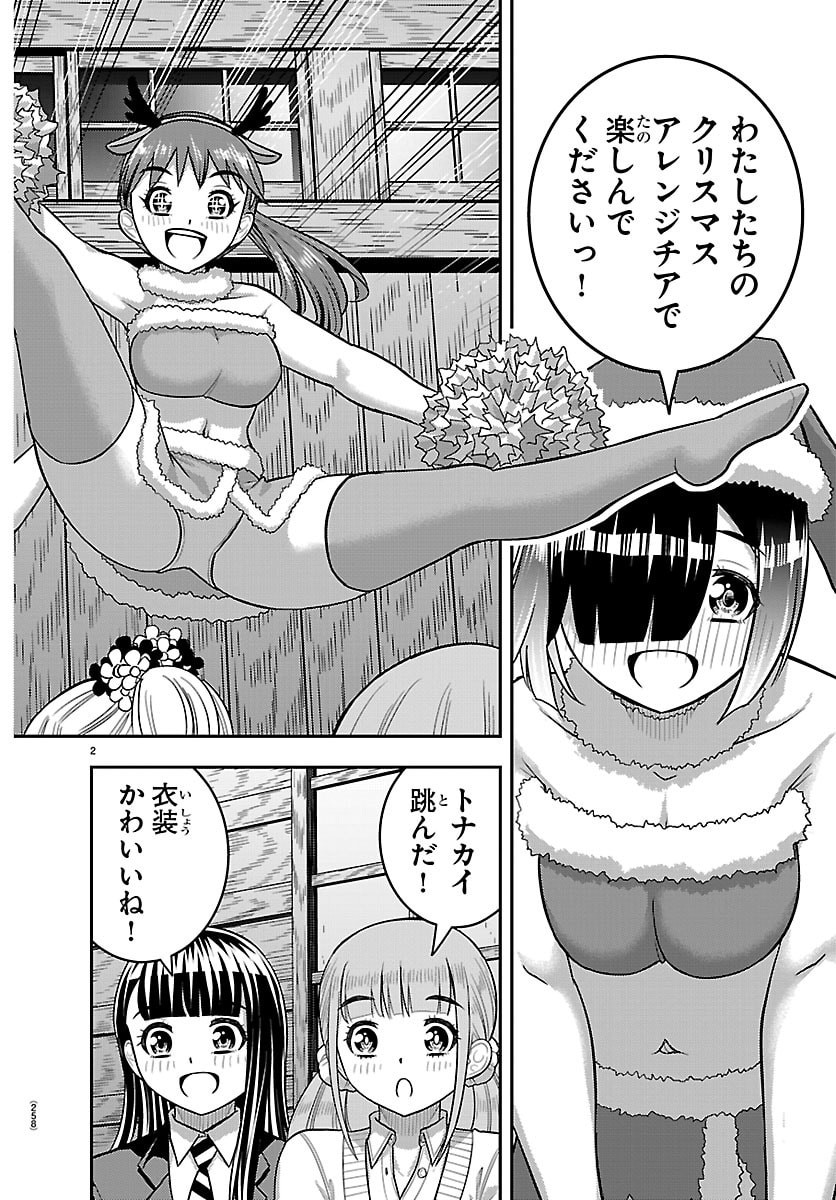 YANKEE JK KUZUHANA-CHAN Chap 295 - Pic 2