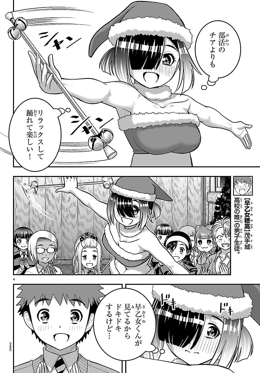 YANKEE JK KUZUHANA-CHAN Chap 295 - Pic 4