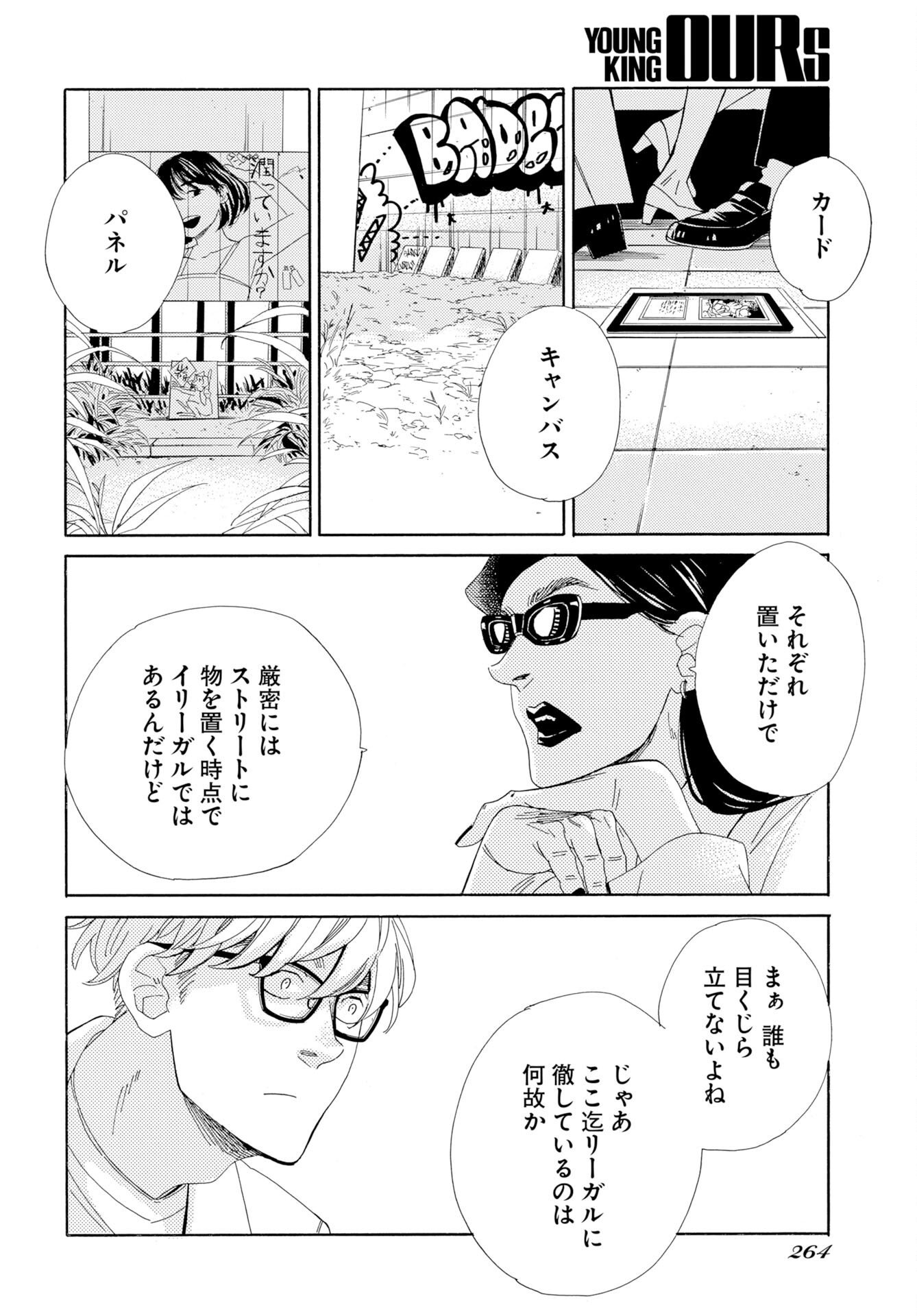 IT'S DA BOMB Chap 8 - Pic 2
