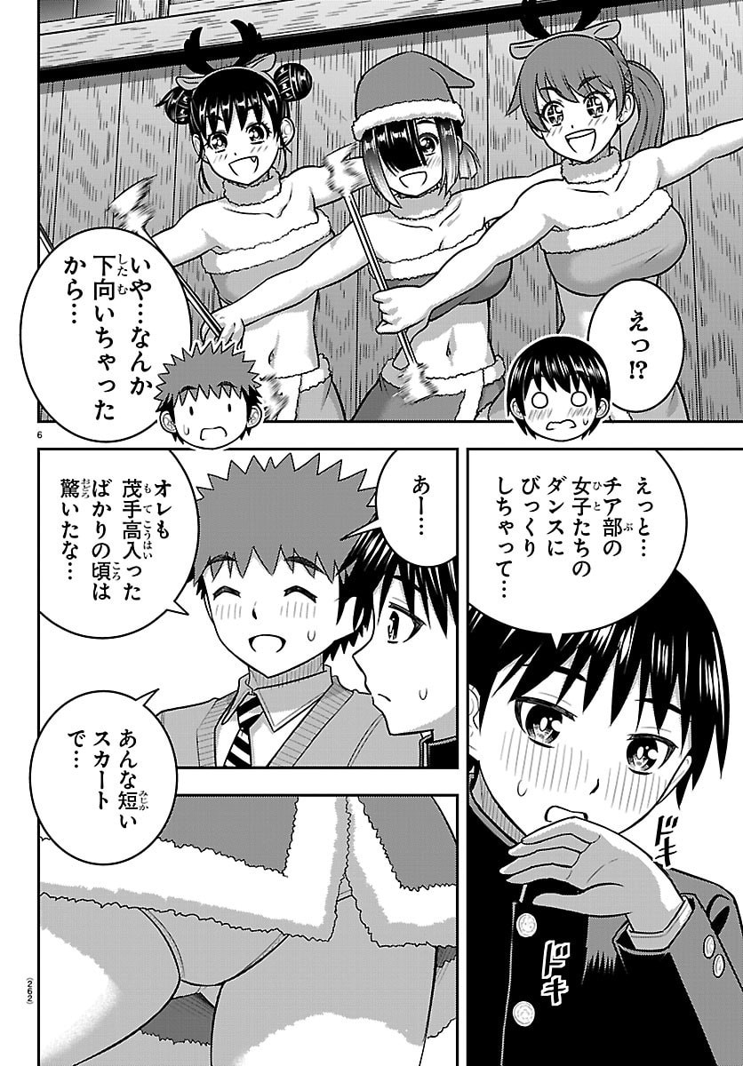 YANKEE JK KUZUHANA-CHAN Chap 295 - Pic 6