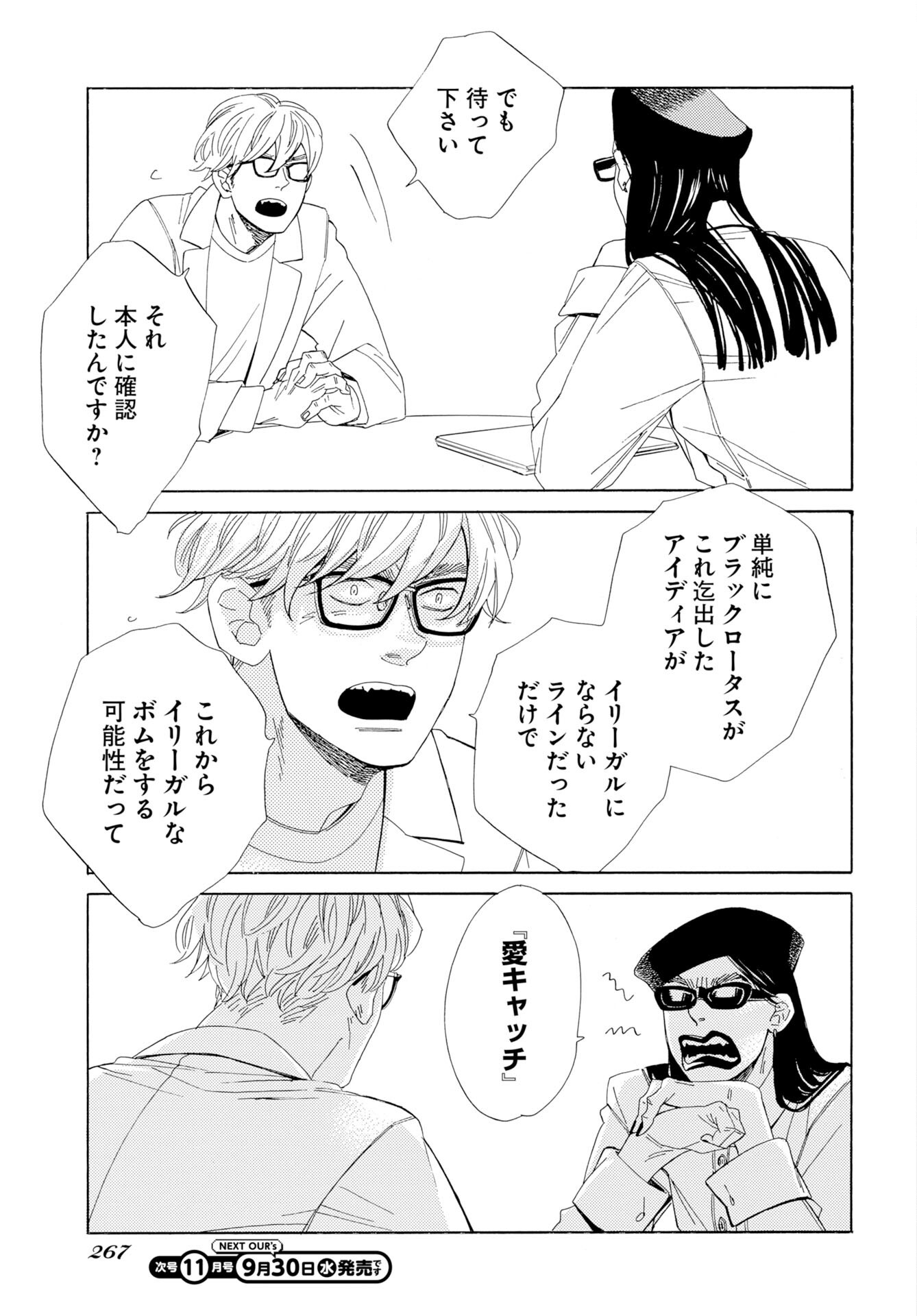 IT'S DA BOMB Chap 8 - Pic 5