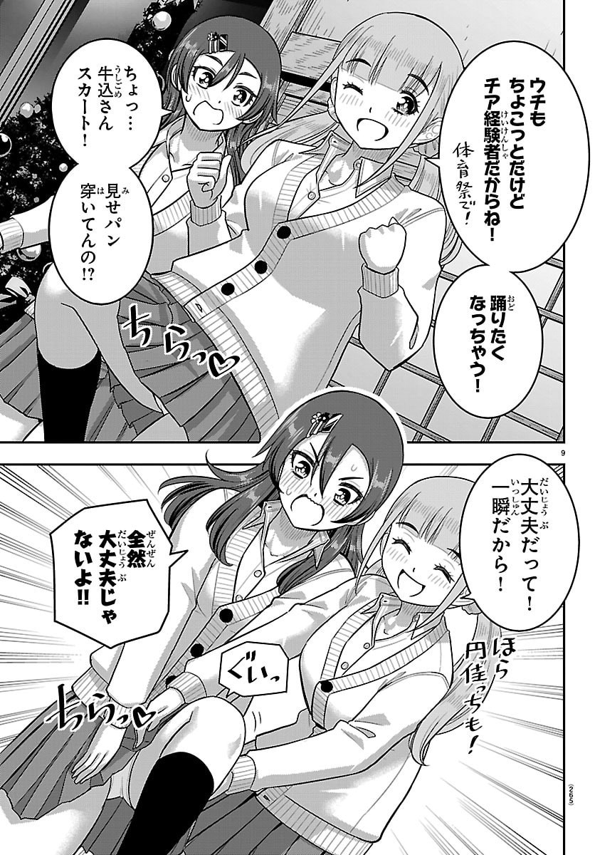 YANKEE JK KUZUHANA-CHAN Chap 295 - Pic 9