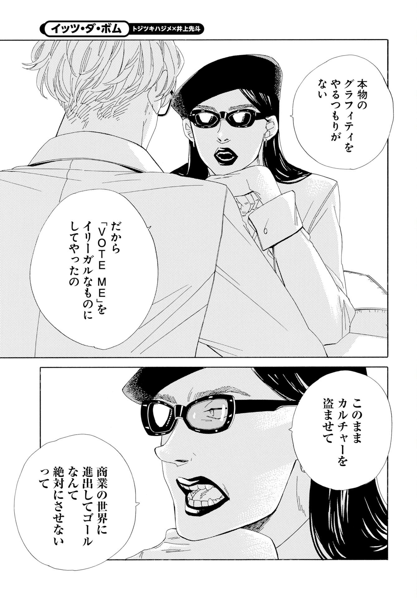 IT'S DA BOMB Chap 8 - Pic 7