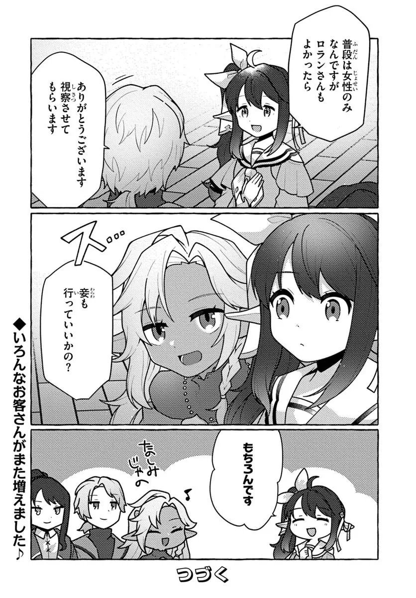 WATASHI, KUMO NA MONSTER WO TAME SHITA NO DE, SPIDER SILK DE SAIHOU WO GANBARIMASU! Chap 16 - Pic 26