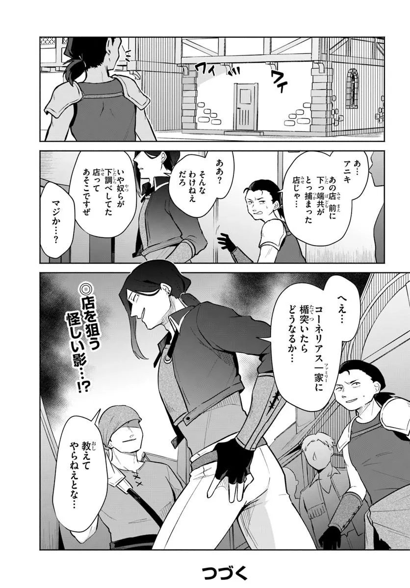 MOTO SAIKYOU BOUKENSHA NO ROJIURA KAFE NONBIRI KAIGYOU-ROKU Chap 4 - Pic 26