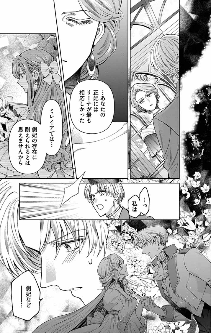 TSUIHOU REIJOU KARA NO TEGAMI ~KATSUTE AISHITE ITA MINASAMA E WATASHI NO KOTO NADO OWASURE DESU KA?~ Chap 9 - Pic 26