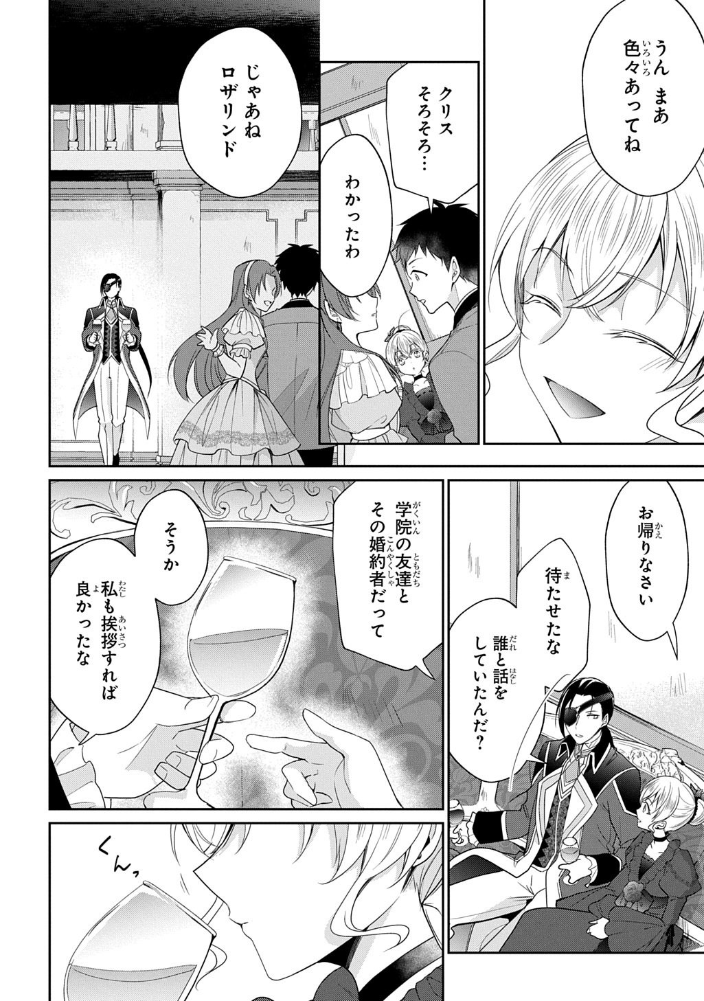 OUKOUSHAKU TO AI NO REIYAKU Chap 8 - Pic 26