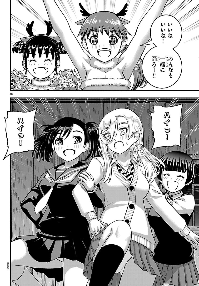 YANKEE JK KUZUHANA-CHAN Chap 295 - Pic 10