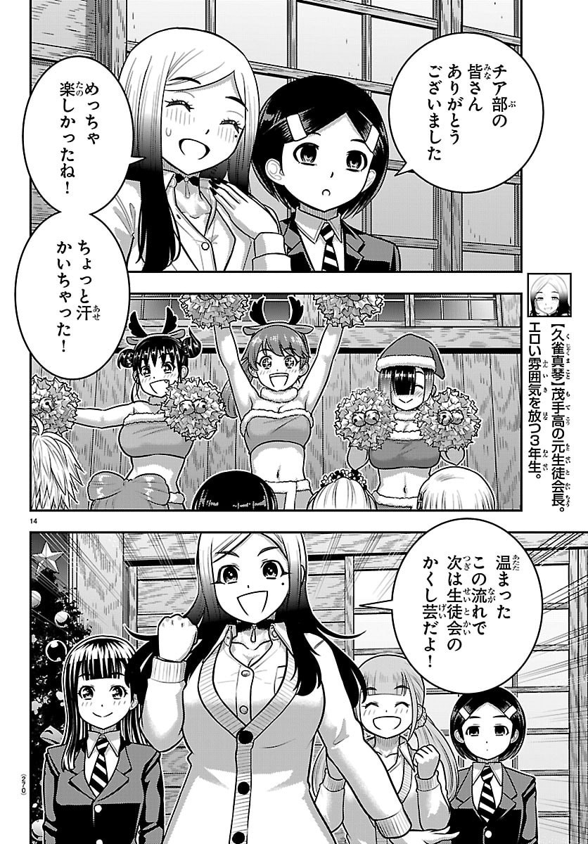 YANKEE JK KUZUHANA-CHAN Chap 295 - Pic 14