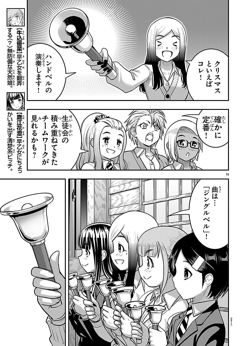 YANKEE JK KUZUHANA-CHAN Chap 295 - Pic 15