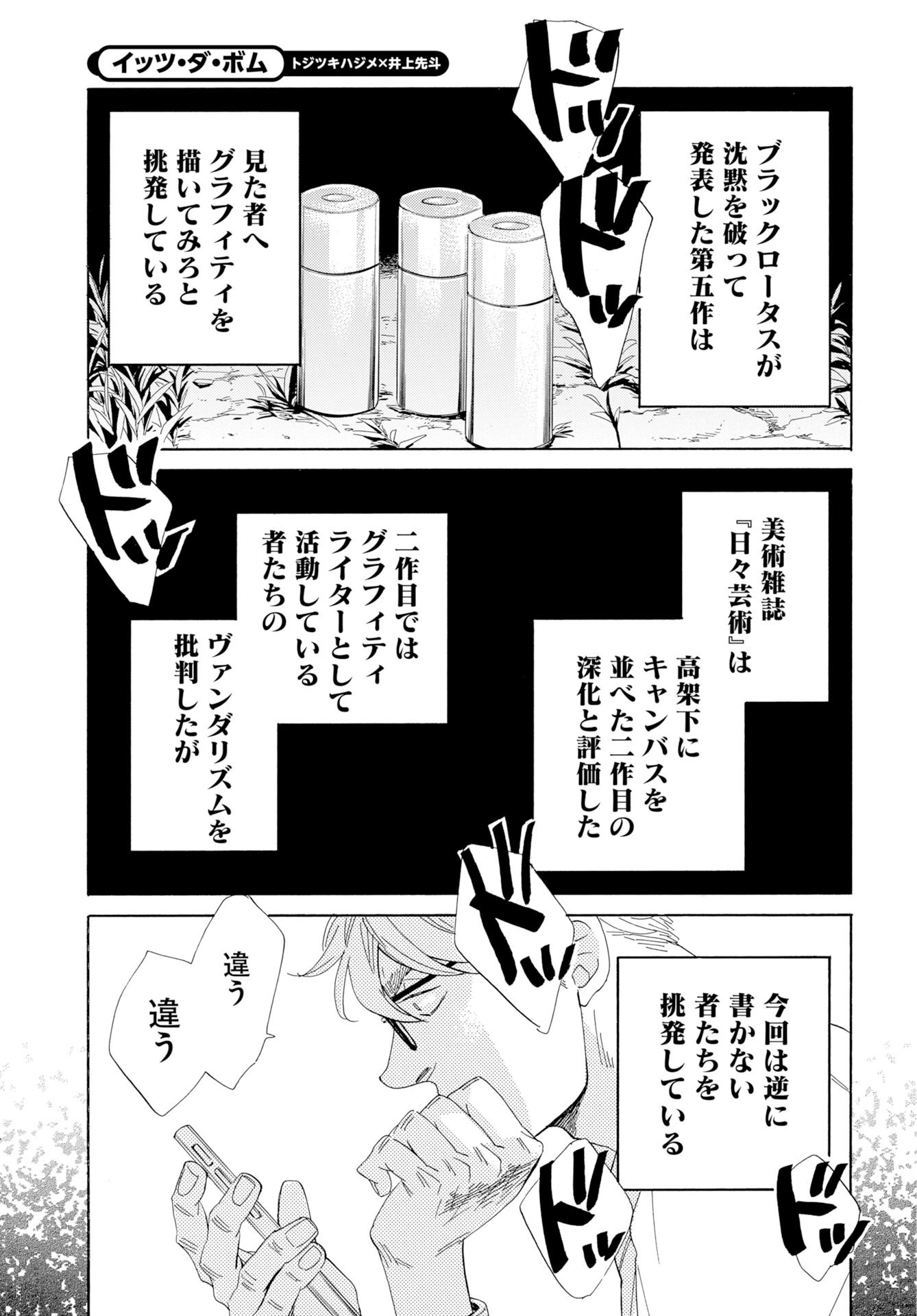 IT'S DA BOMB Chap 8 - Pic 13