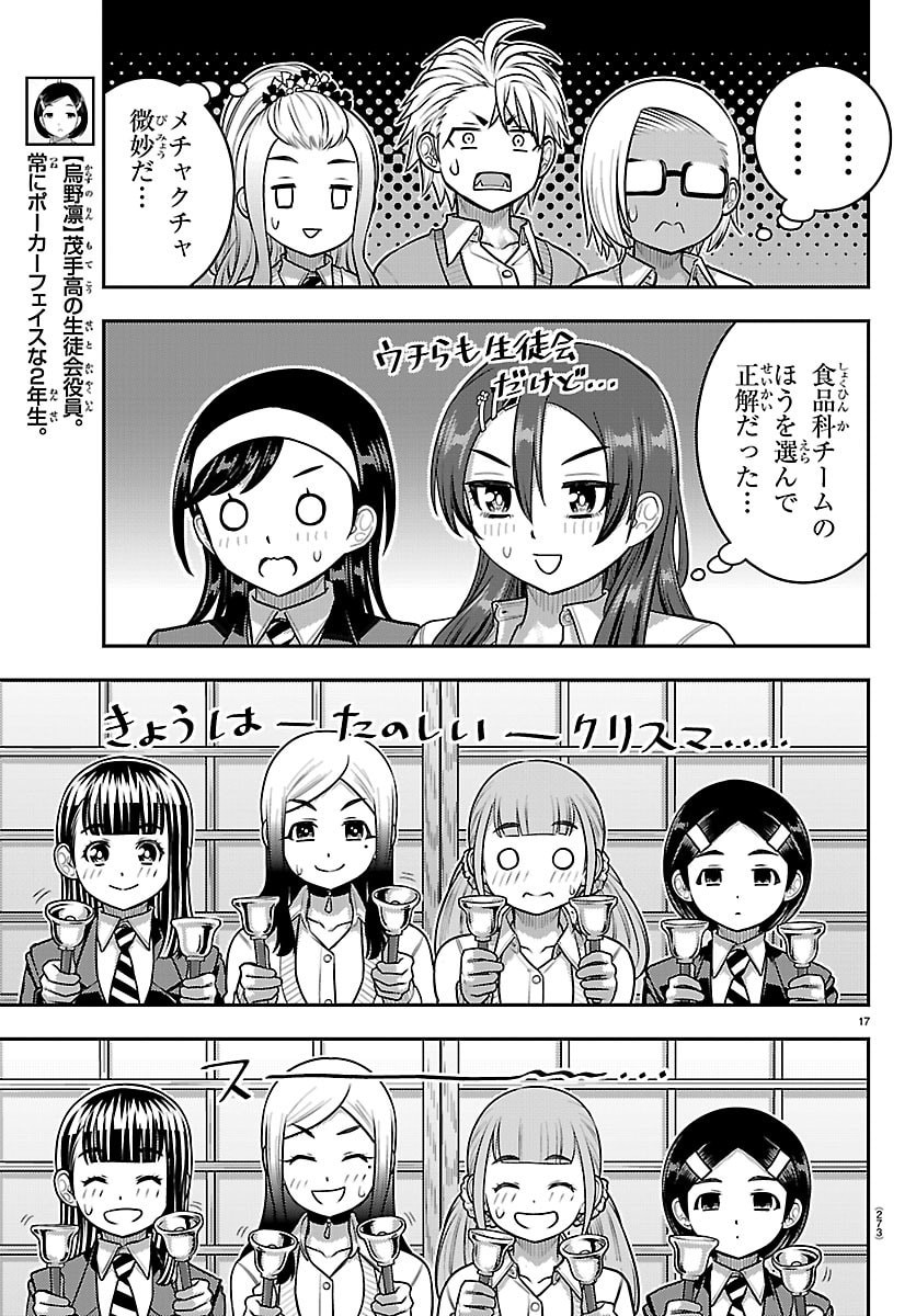 YANKEE JK KUZUHANA-CHAN Chap 295 - Pic 17