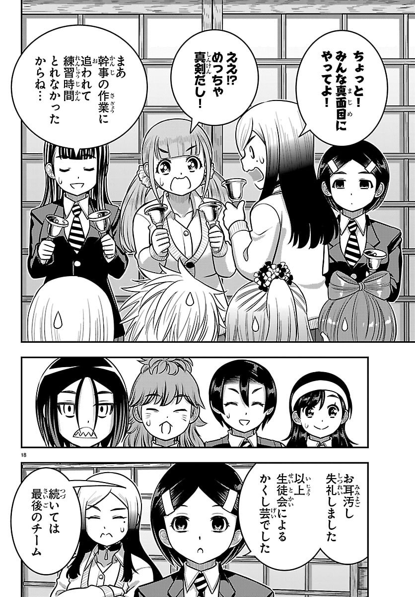 YANKEE JK KUZUHANA-CHAN Chap 295 - Pic 18