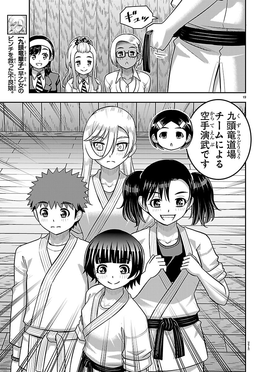 YANKEE JK KUZUHANA-CHAN Chap 295 - Pic 19