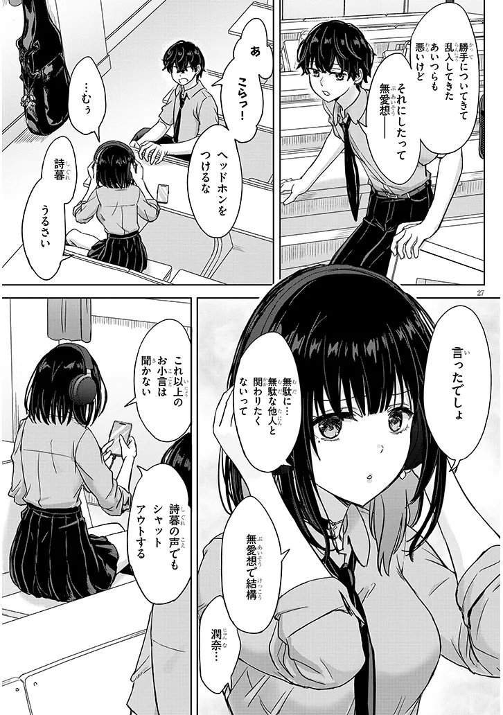 AMAMORI JUNNA WA SHITSUDO GA TAKAI Chap 4 - Pic 27