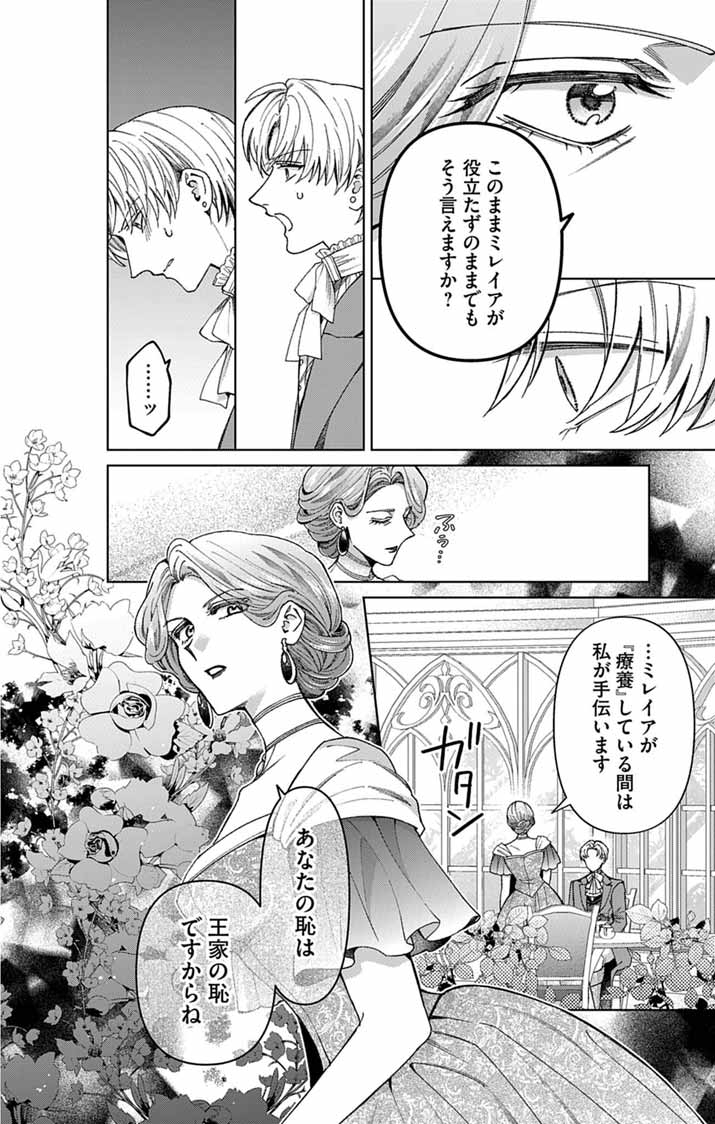 TSUIHOU REIJOU KARA NO TEGAMI ~KATSUTE AISHITE ITA MINASAMA E WATASHI NO KOTO NADO OWASURE DESU KA?~ Chap 9 - Pic 27