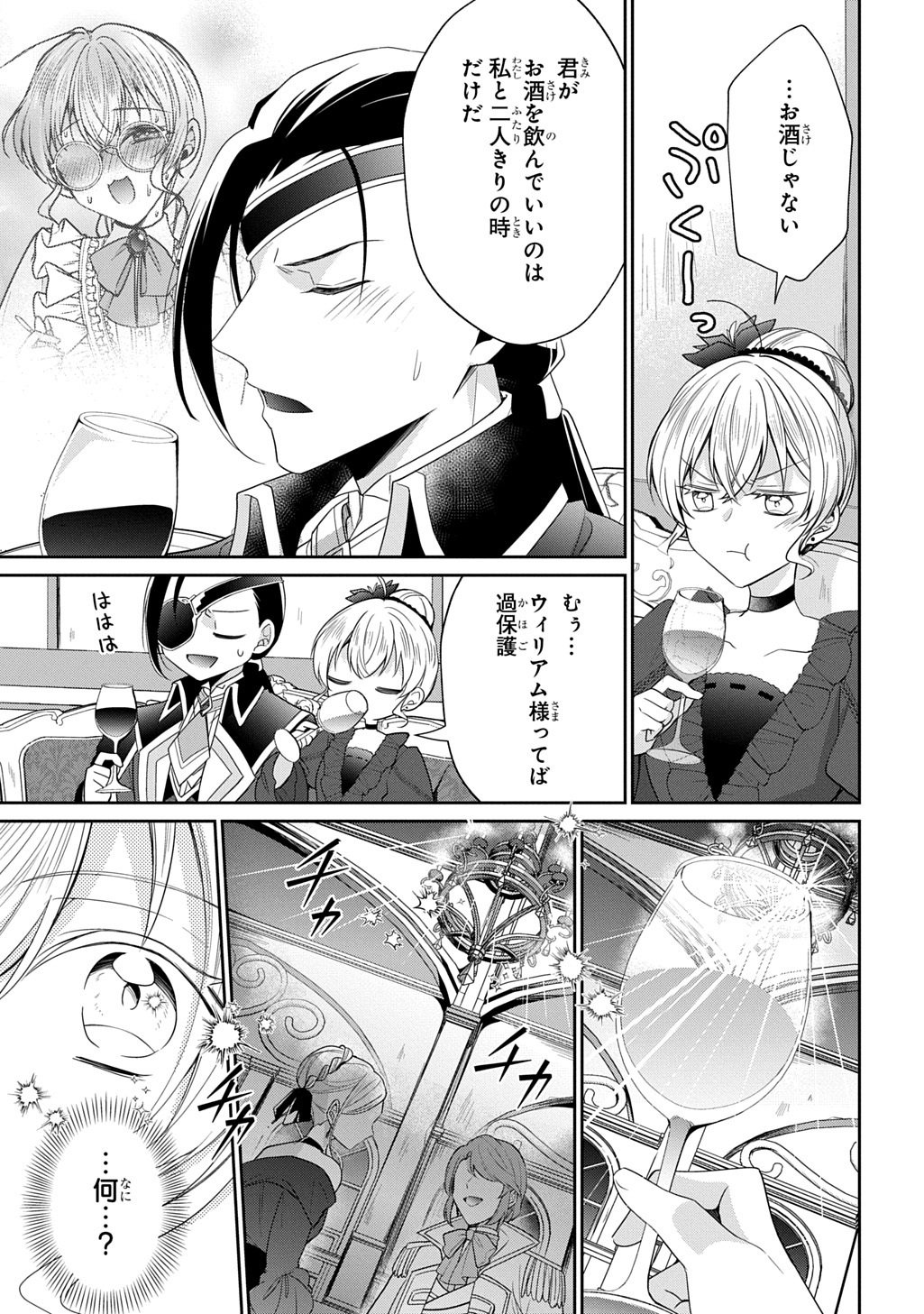 OUKOUSHAKU TO AI NO REIYAKU Chap 8 - Pic 27