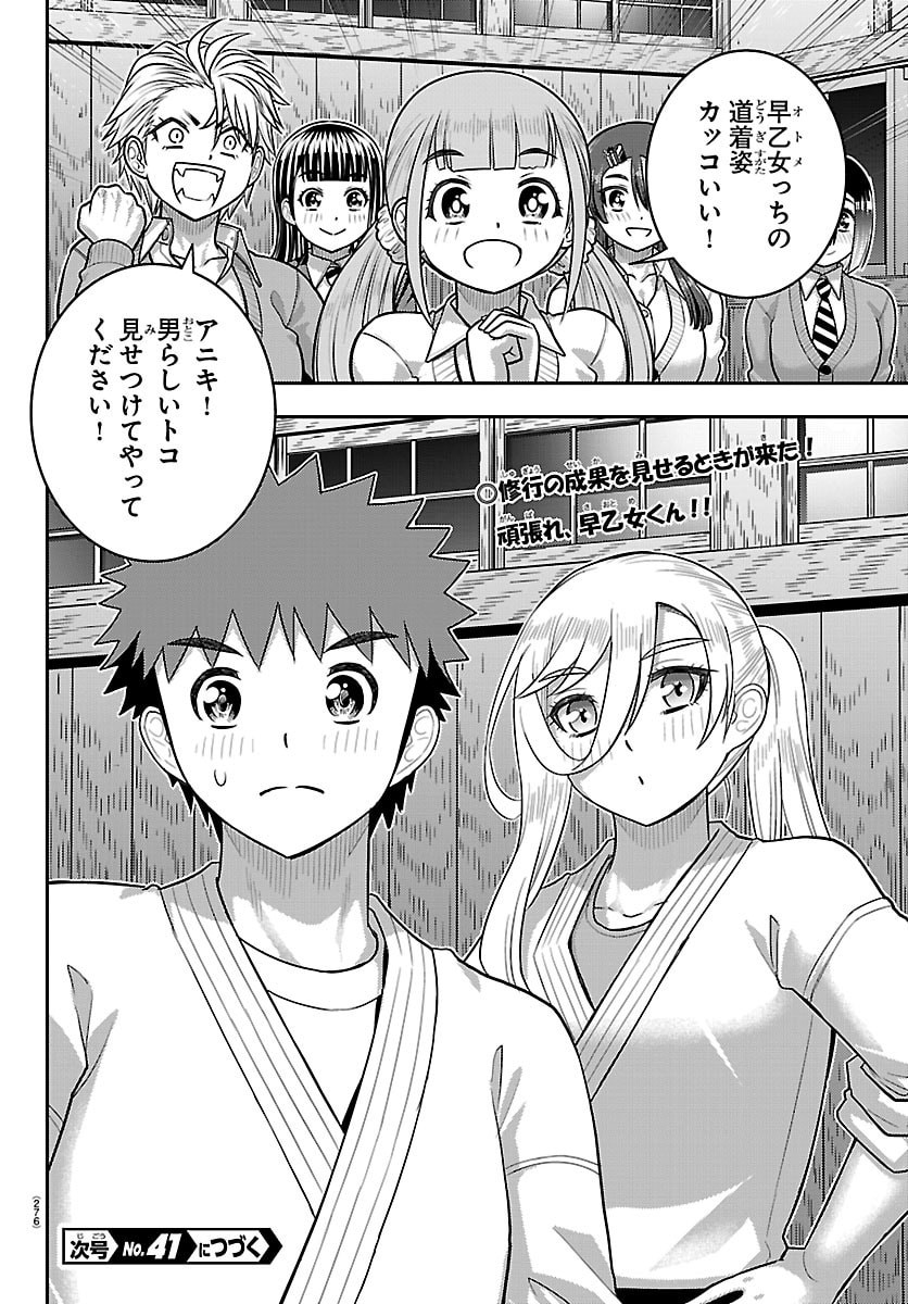 YANKEE JK KUZUHANA-CHAN Chap 295 - Pic 20
