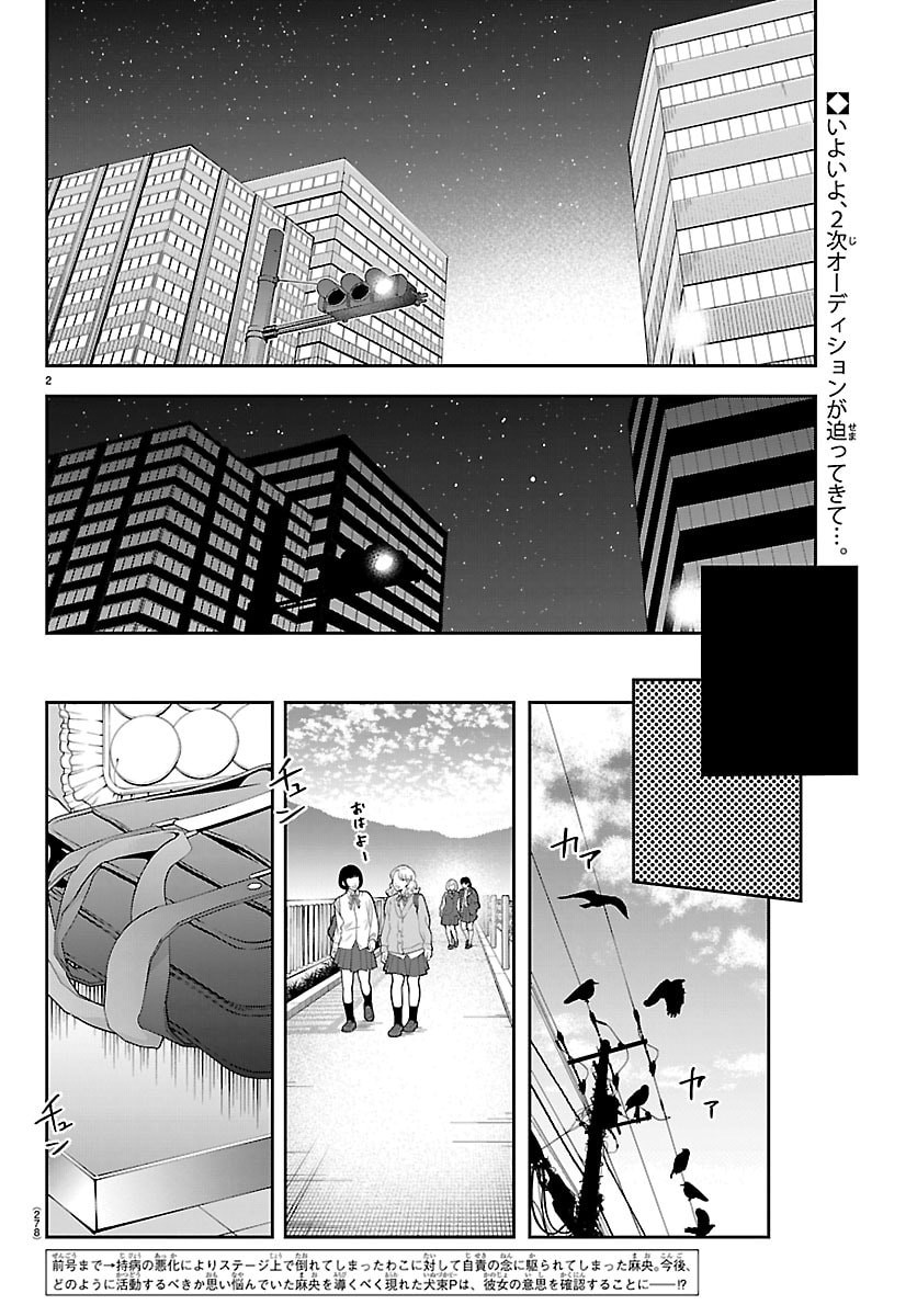 GAKUEN IDOL MASTER GOLD RUSH Chap 68 - Pic 2