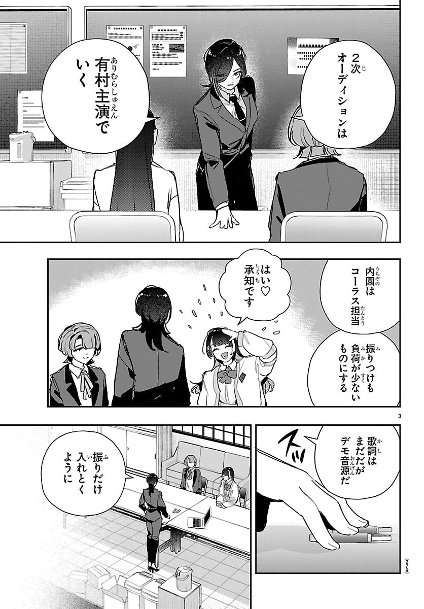 GAKUEN IDOL MASTER GOLD RUSH Chap 68 - Pic 3
