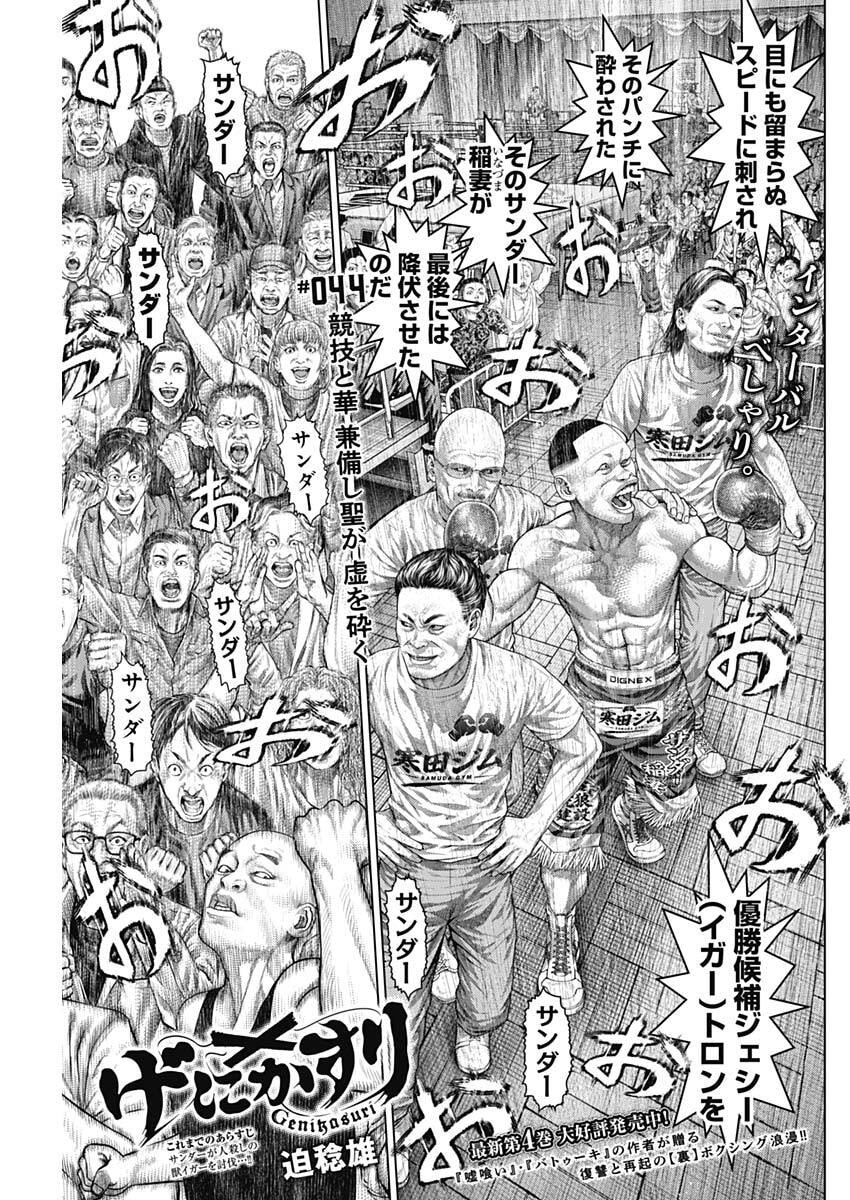 GENIKASURI Chap 44 - Pic 1
