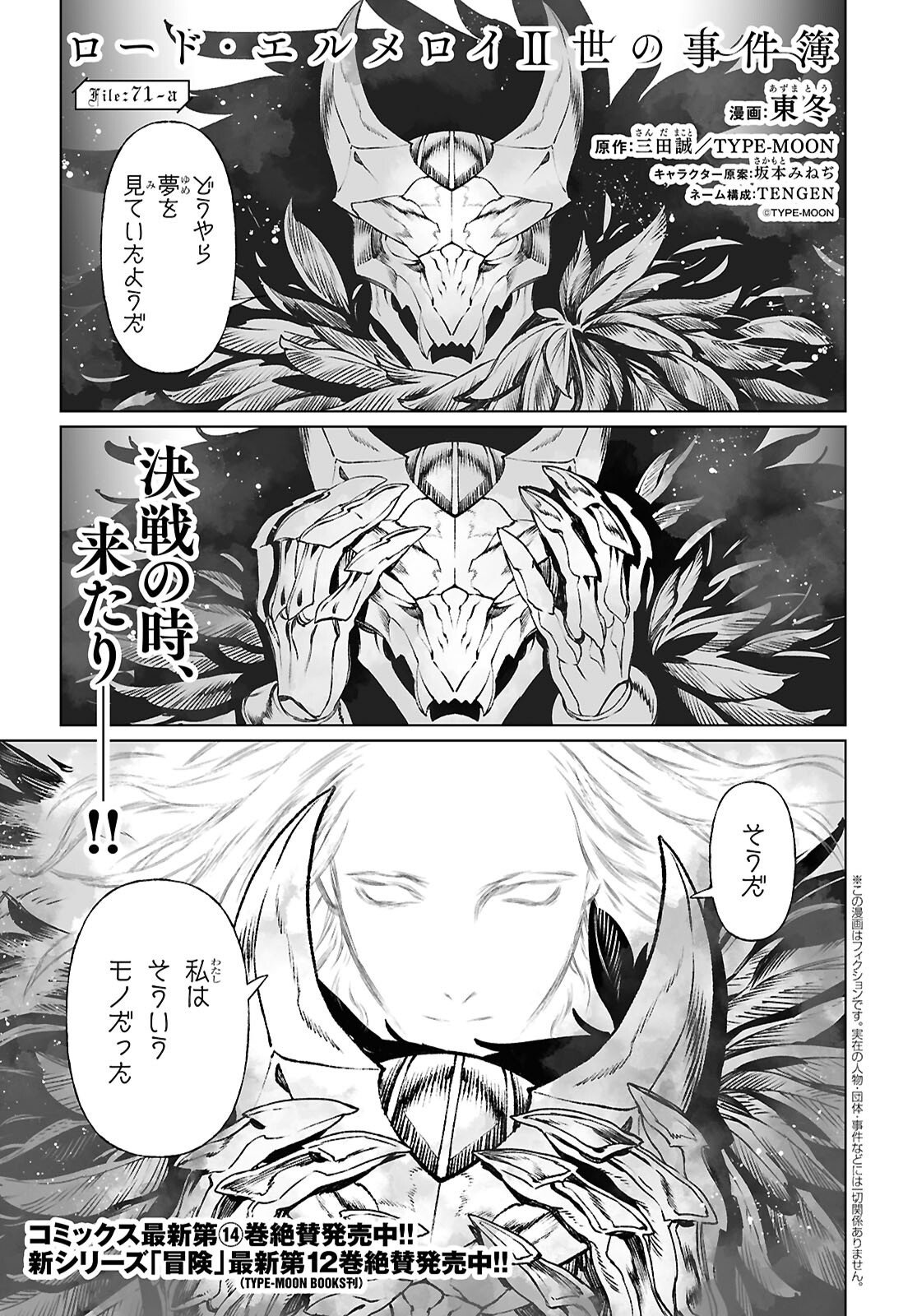The Case Files of Lord El-Melloi II (Manga) Chap 71.1 - Pic 1