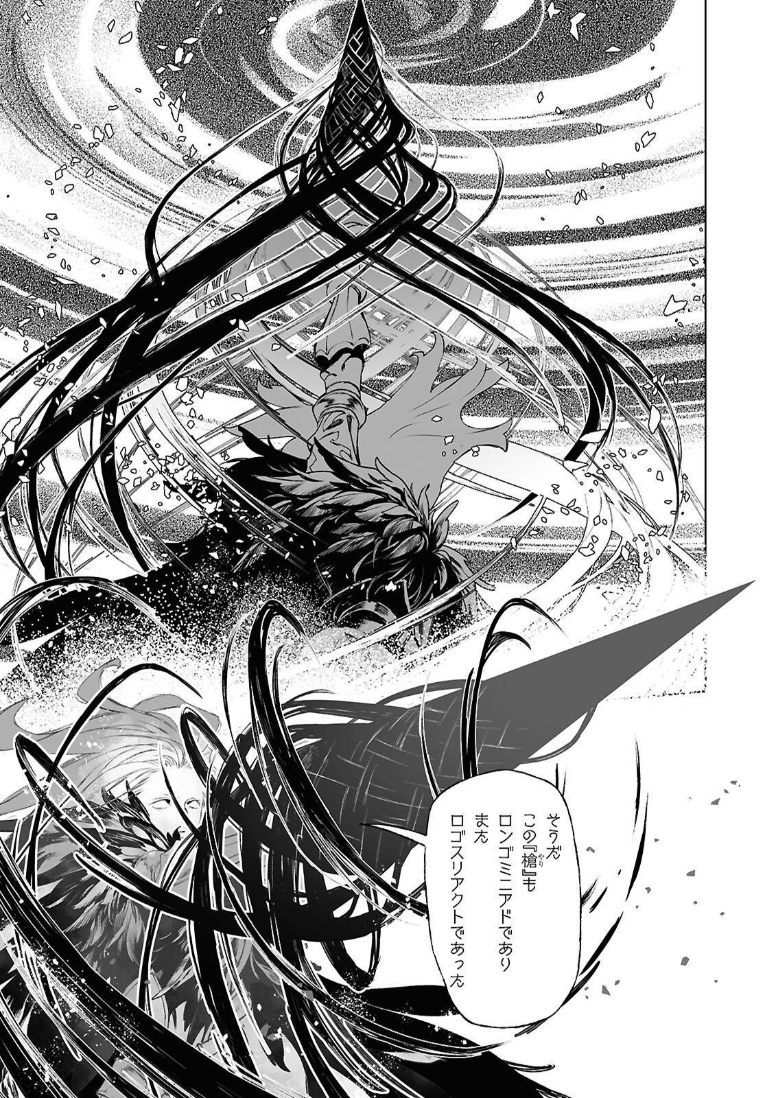 The Case Files of Lord El-Melloi II (Manga) Chap 71.1 - Pic 3