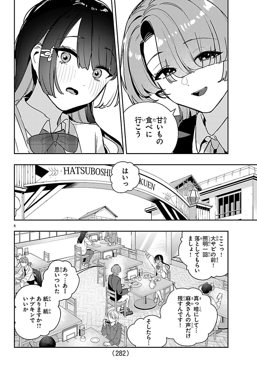 GAKUEN IDOL MASTER GOLD RUSH Chap 68 - Pic 6