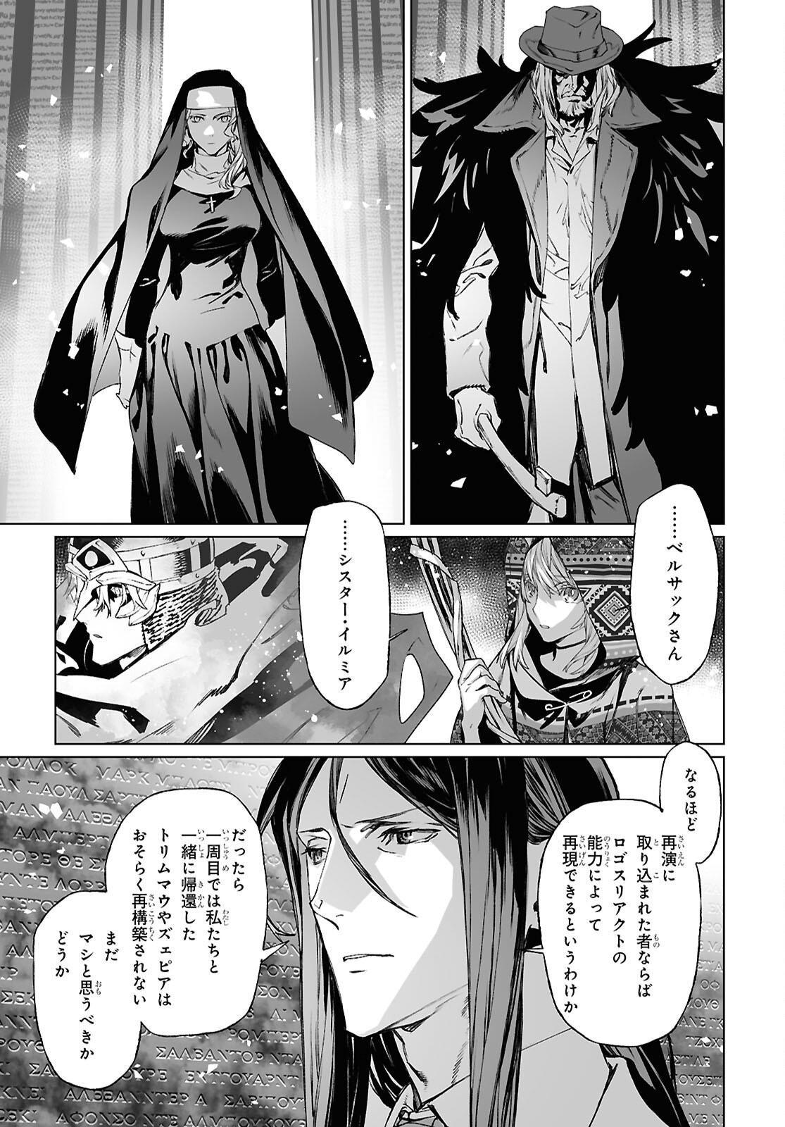 The Case Files of Lord El-Melloi II (Manga) Chap 71.1 - Pic 5