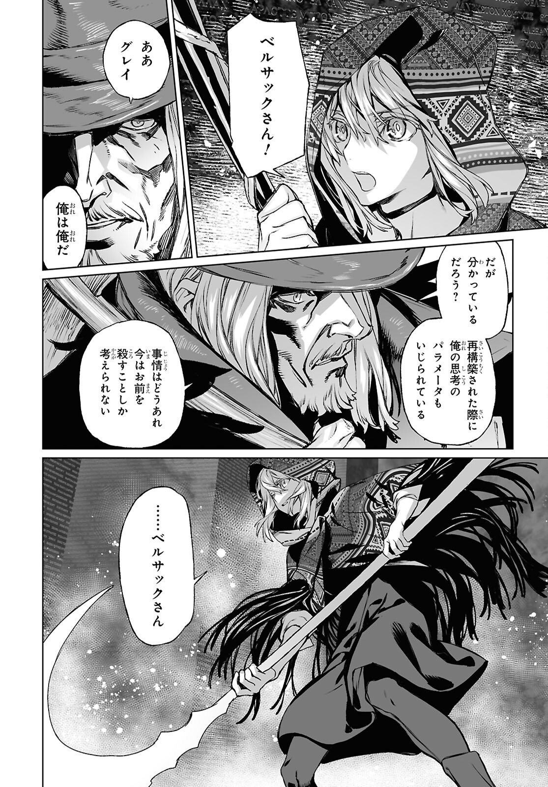 The Case Files of Lord El-Melloi II (Manga) Chap 71.1 - Pic 6